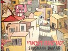 Shoshana Damari - My Home 10