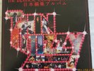 Thin Lizzy - The Japanese Compilation Album - 1980 Vertigo LP