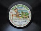 78rpm SAMUEL POKRASS /violin/ Remembrance / Serenade (Drdla) 1913