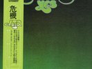 YES LP aus Japan mit OBI Atlantic P 8274A Close to the Edge