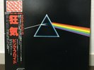 PINK FLOYD / DARK SIDE OF THE MOON JAPAN ISSUE LP PRO-USE W/OBI, INSERT, BOOKLET