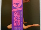 SCORPIONS - Virgin Killer RCA Japan VINYL LP OBI RVP-6155
