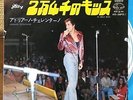 Adriano Celentano - 24 mila baci  1972 JAPAN 45 PS 7
