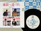 QUEEN ANOTHER ONE BITES THE DUST ELEKTRA P-618E Japan PROMO VINYL 7