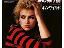 Kim Wilde/View From A Bridge + 1 (Japan/45 RPM 7