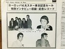 AN INTERVIEW WITH CLIFF RICHARD  60s JAPAN PROMO ONLY 45 PS 7