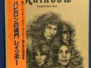 RAINBOW / LONG LIVE ROCK'N'ROLL JAPAN ISSUE LP W/OBI, INSERT