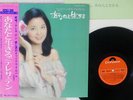 TERESA TENG ??? ANATA TO IKIRU ?????? POLYDOR MR 3091 Japan OBI POSTER VINYL LP