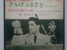 ?ELVIS PRESLEY 45T SP PRESSAGE JAPONAIS (VICTOR SS-1271) WOODEN HEART