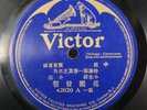 Victor Chinese Cantonese 78 RPM 10 inch Bat Wing Label 1920's #1