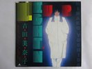Minako Yoshida Light'n Up Alfa ALR-28040 Japan  VINYL LP OBI
