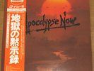 THE DOORS - APOCALYPSE NOW - SOUNDTRACK - VERY RARE  JAPAN 2LP with OBI