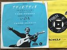 DOMENICO MODUGNO -ADDIO...ADDIO.../ GIORGIO CONSOLINI JAPAN 45 PS 7