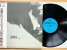 FREEDOM UNITY Kondo Masaomi SATO MASAHIKO RARE Japan 1971 ORIG PSYCH JAZZ OBI NM