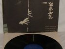 KOGA MASAYUKI Shakuhachi Solo Music RARE PRIVATE 1975 JAPANESE SPACE FLUTE LP