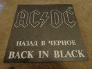 AC/DC - Back in Black, Russia, Label 1