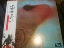 PINK FLOYD-Meddle JAPAN Press w/OBI EMS-80322 Roger Waters Dave Gilmour Yes