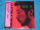 Ryo Fukui Scenery Vinyl LP JAPAN