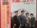 Taiyo ni hoero Scarred Angel TV OST LP Inoue Takayuki Band 1975 Jazz Funk Fusion
