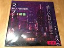 2814 - Birth Of A New Day. 2LP Pink/Purple Marble Vinyl. New, Unplayed.