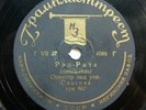 78rpm EDDIE SAXON orchestra - Für dich Rio Rita / DAJOS BELA Foxtrot USSR 1936