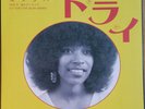Eula Cooper ?– Try / Let Our Love Grow Higher Japan 2019
