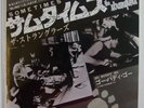 The Stranglers - Japanese Import Sometimes/Go Buddy Go 45rpm. RARE Ex condition