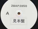 Bruce Springsteen - Born In The USA -  Japan WHITE LABEL Promo LP