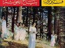 FAIRUZ LE VENDEUR DE BAGUES FRANCE 180gr AUDIOPHILE RINGS FOR SALE LEBANON RARE