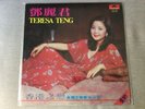Teresa Teng ??? – ???? (1977) Album LP Hong Kong Original Pressing Vinyl Records