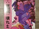 Open Mike Eagle - Anime Trauma and Divorce. 2020. (Leaky Guts Blood Splatter)