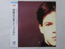 Felt Forever Breathes The Lonely Word Vap 35510-20 Japan  VINYL LP OBI