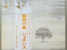 LP Album WIND & WUTHERING Genesis RJ-7201 -Very nice condition