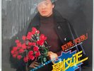 Liu Wen Zheng ??? ?– ???????????? ???? TONY LP-478A CANTOPOP LP 1980 (NM)
