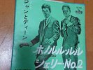 Popular Edition Honolulu Lulu / Jan and Dean Red Edition