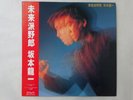 Ryuichi Sakamoto Futurista Midi Inc. MIL-1015 Japan  VINYL LP OBI