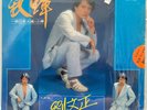 Liu Wen Zheng ??? - ????? TONY LP-542A CANTOPOP 1980 (NM)