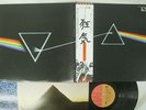 PINK FLOYD DARK SIDE OF THE MOON EMI EMS-80324 Japan OBI POSTER VINYL LP