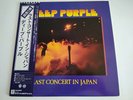 Deep Purple - Last Concert In Japan. Japan LP (P-10370/W)