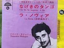DOMENICO MODUGNO - CHE ME NE IMPORTA... A ME  1964 JAPAN 45 PS 7