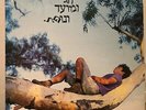 Meir Ariel - ???? ????? - ???? ?? ????? ???? LP VG+/VG+ ISRAEL ROCK FOLK RARE