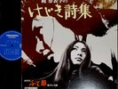 MEIKO KAJI Hajikiuta '73 LP japan actress psych funk breaks Kill Bill Tarantino