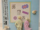 TATSURO YAMASHITA / POCKET MUSIC JAPAN ISSUE LP W/OBI, INSERT