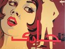 Cherifa Fadel : Gary Ya A7la Gar - Arabic 45 Record NM+