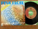 PINK FLOYD - ONE OF THESE DAYS - RARE MINTY JAPAN  SINGLE 7
