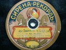 78rpm ZAPOROZHETS bass - Tchaikovsky Queen of Spades / Sadko SYRENA RECORD 1911