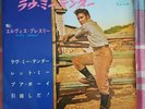 ELVIS PRESLEY - 'Love Me Tender' Japan 4Track 7