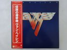 Van Halen Van Halen II Warner Bros. Records P-10641W Japan  VINYL LP OBI