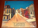 Ο DROMOS MIMIS PLESSAS YANNIS POULOPOULOS RENA KOUMIOTI *RARE GREEK VINYL LP New