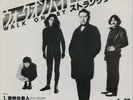 The Stranglers - Walk On By 45/7